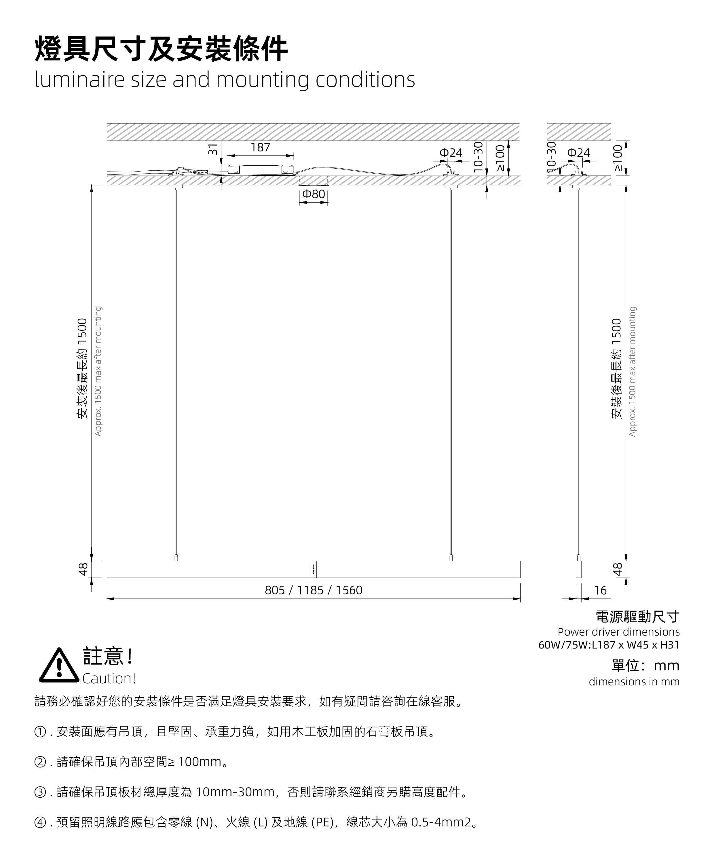 燈具尺寸及安裝條件